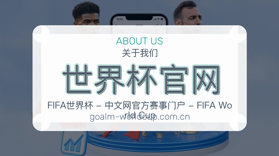 世界杯官网服务理念